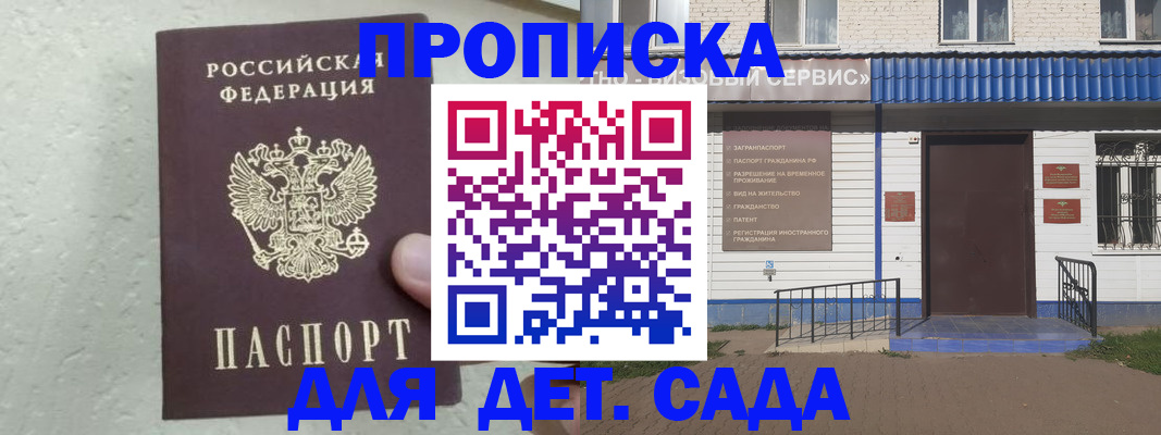 прописка ребенка в Щиграх