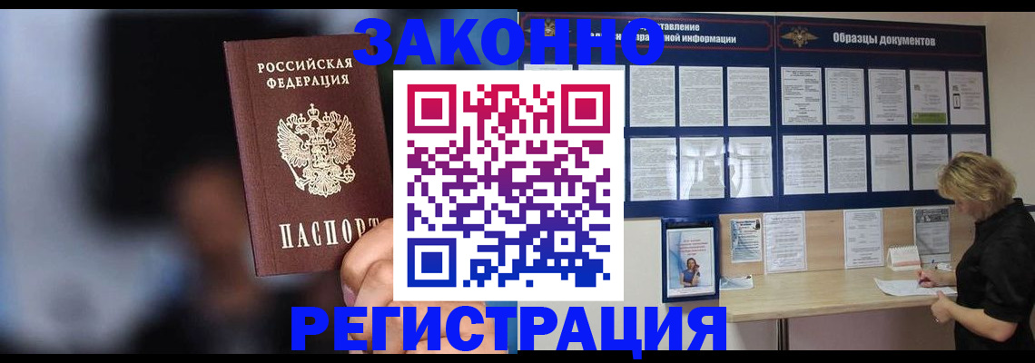 прописка гарантия в Щиграх