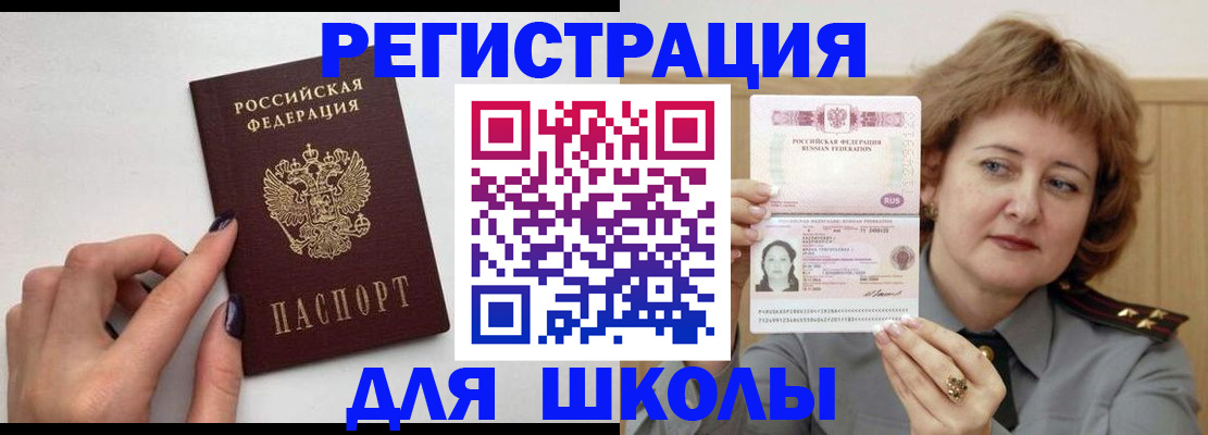 прописка регистрация в Щиграх