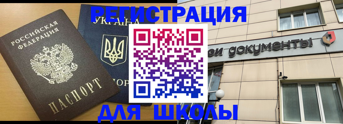 прописка для работы в Щиграх