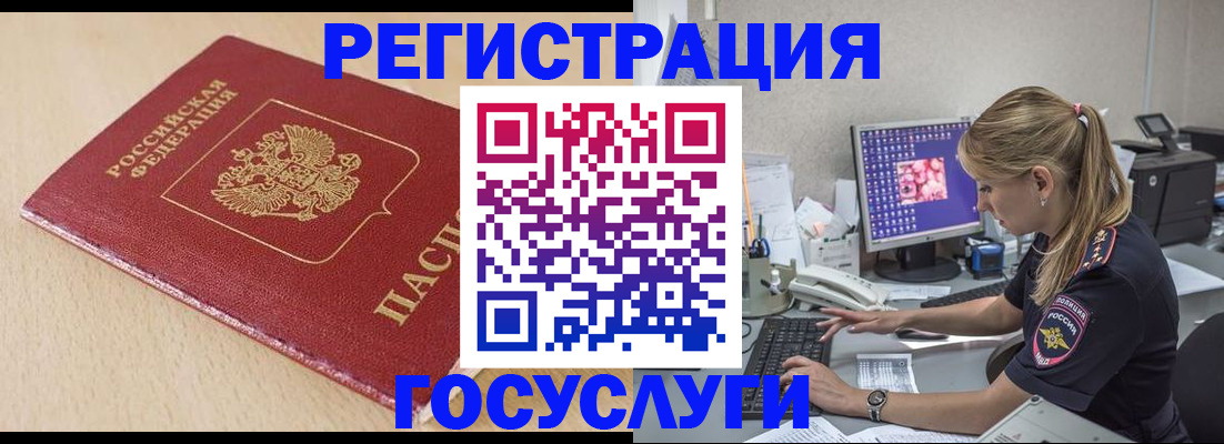 прописка для работы в Щиграх